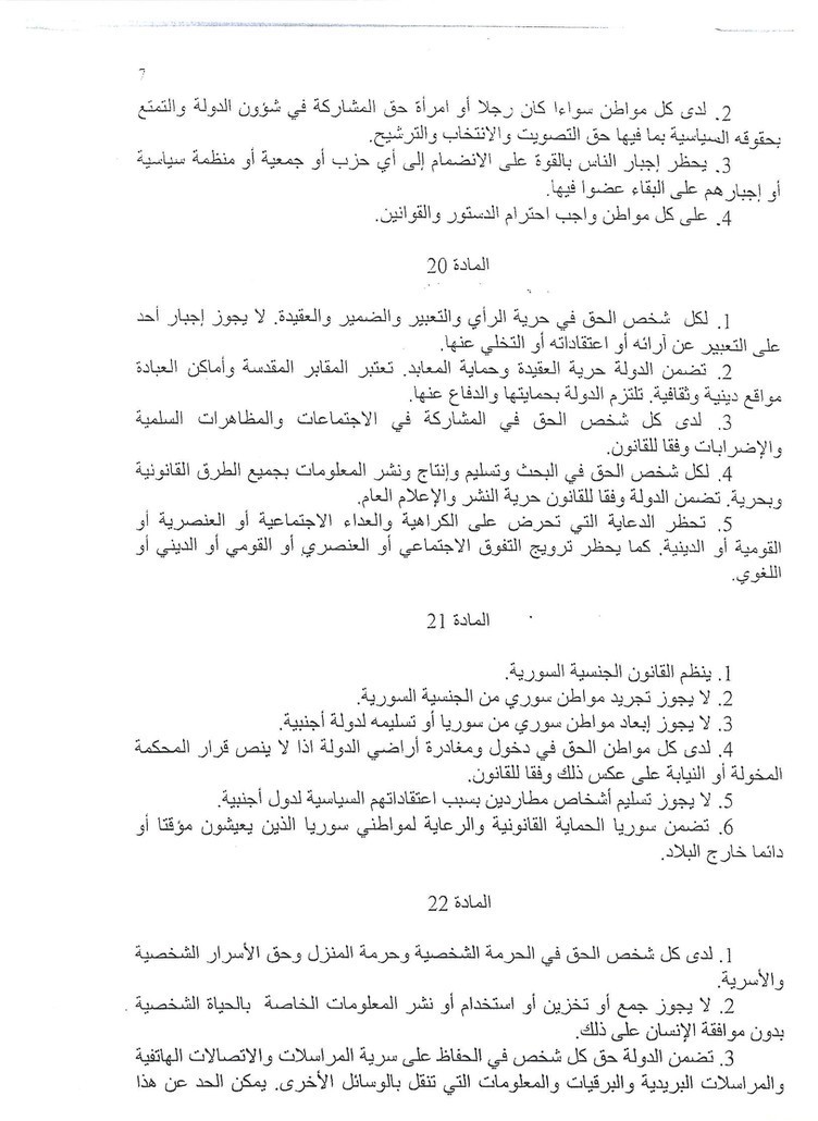 مسودة الدستور السورى 7