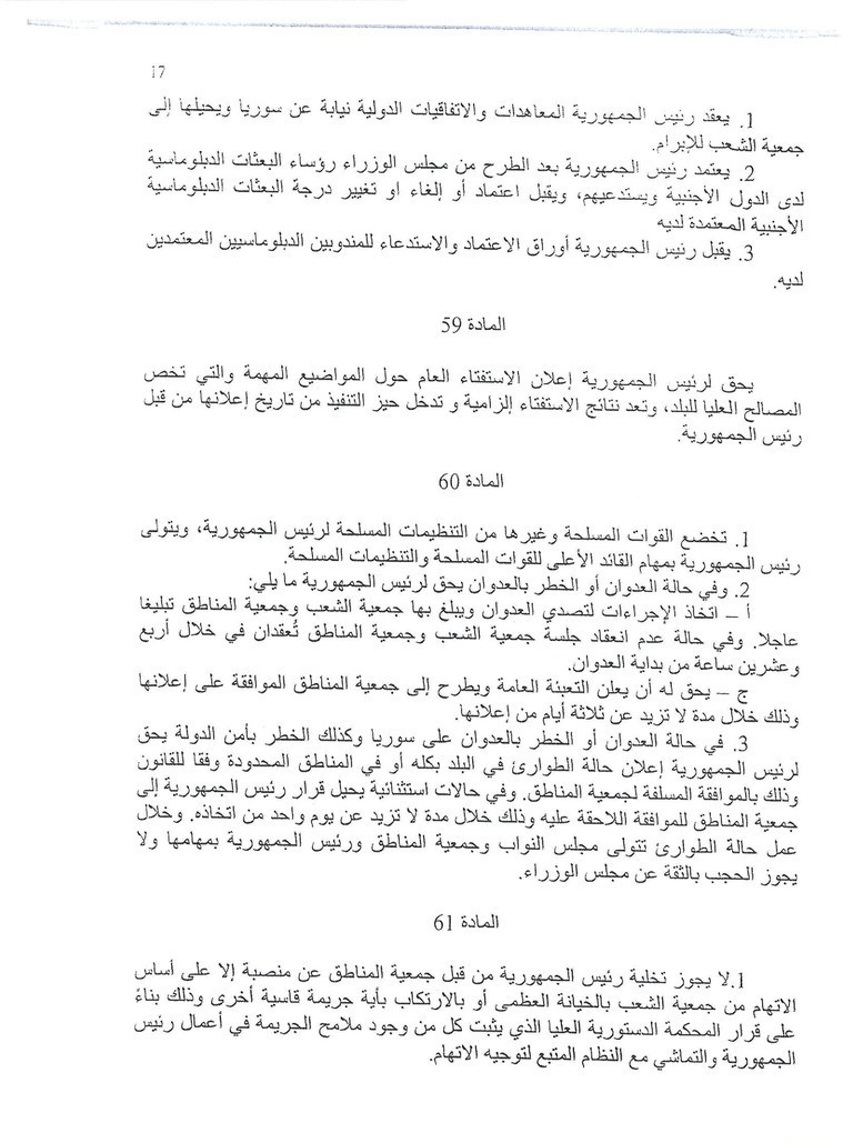 مسودة الدستور السورى 17