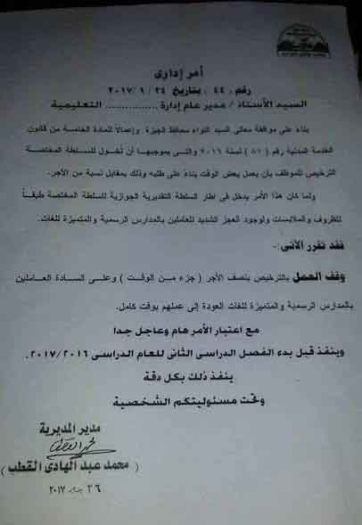 وقف العمل بنصف الأجر وعودة العاملين للمدارس قبل الترم الثانى