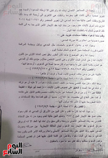 حكمة المحكمة الابتدائية برفض دعوة المالك حكمة المحكمة الابتدائية برفض دعوة المالك