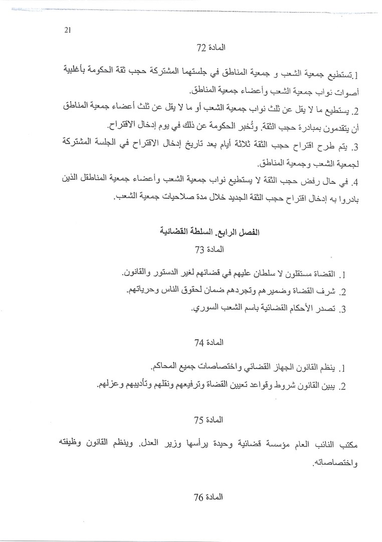مسودة الدستور السورى 21