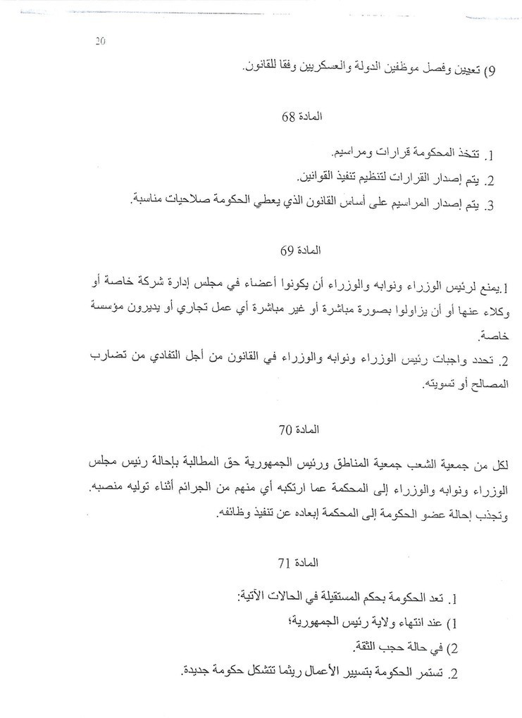 مسودة الدستور السورى 20