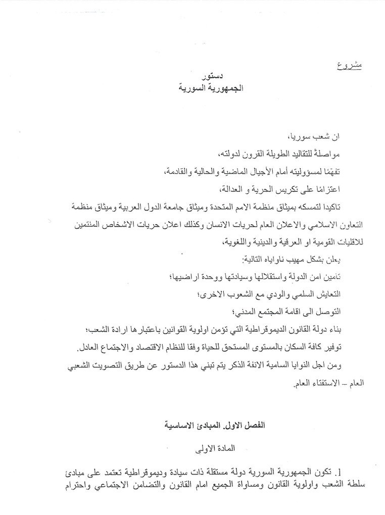 مقترح الدستورى السورى 1
