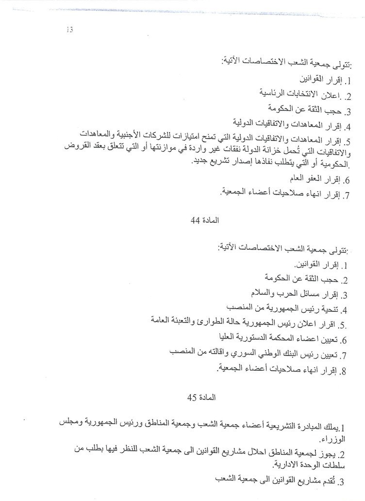 مسودة الدستور السورى 13