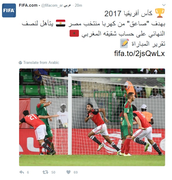 فيفا يحتفل بفوز مصر على المغرب