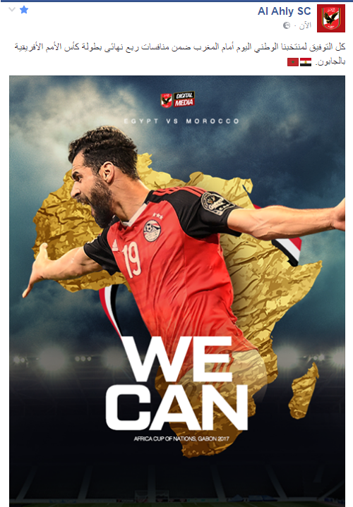 الصفحة الرسمية للأهلى تتمنى التوفيق لمنتخب مصر