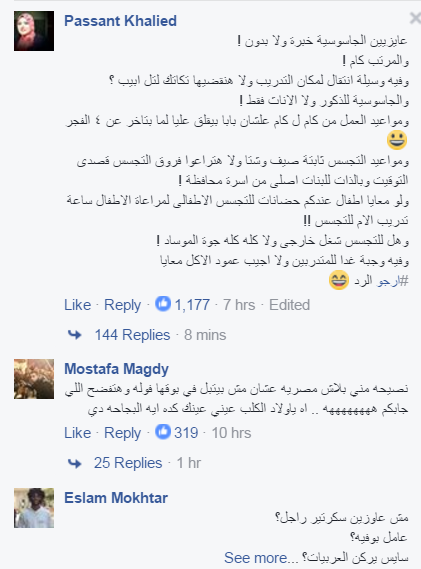 تعليقات المصريين على اعلان الموساد (2)