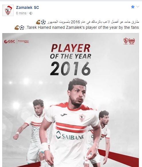 إعلان صفحة الزمالك عن اختيار طارق حامد أفضل لاعب بتصويت الجمهور
