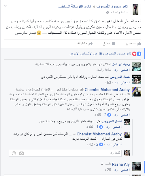 جماهير الترسانة