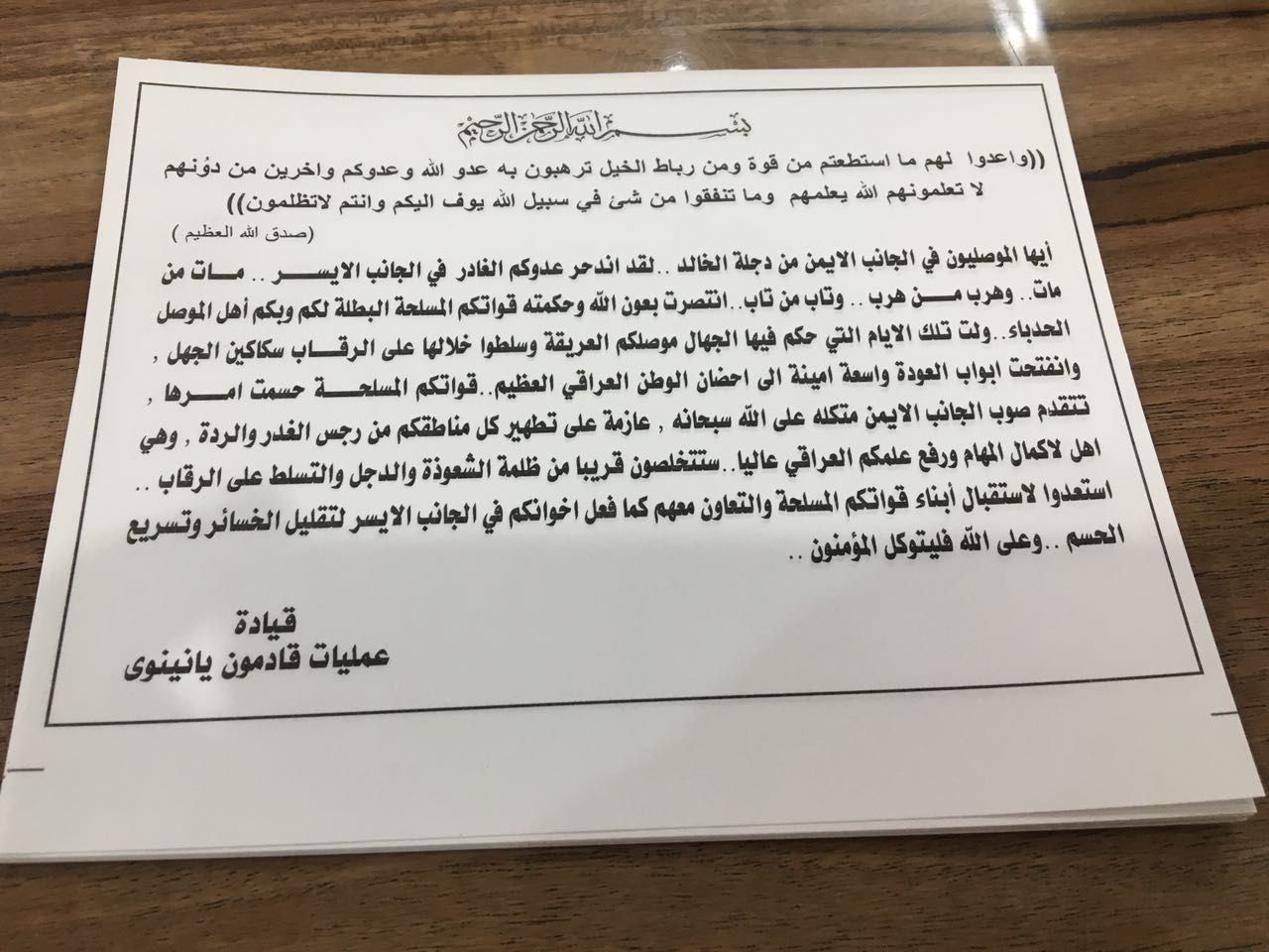 منشورات يلقيها الجيش العراقى على الموصل