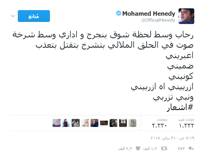 تدوينة محمد هنيدى عبر حسابه على تويتر