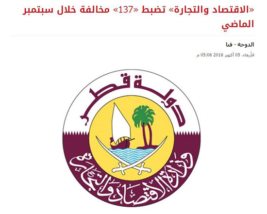 انتشار الفساد فى قطر (3)