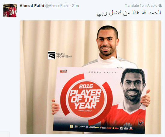 أحمد فتحي أفضل لاعب في الأهلي عام 2016