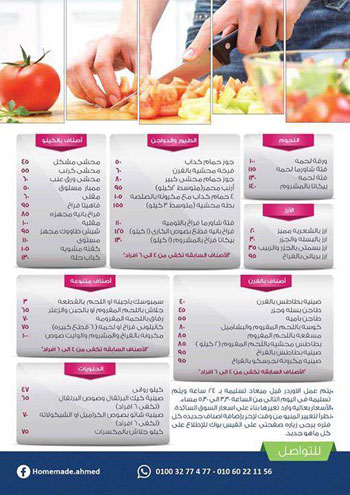 قائمة-الطعام-الذى-يبعة-أحمد-ناجى
