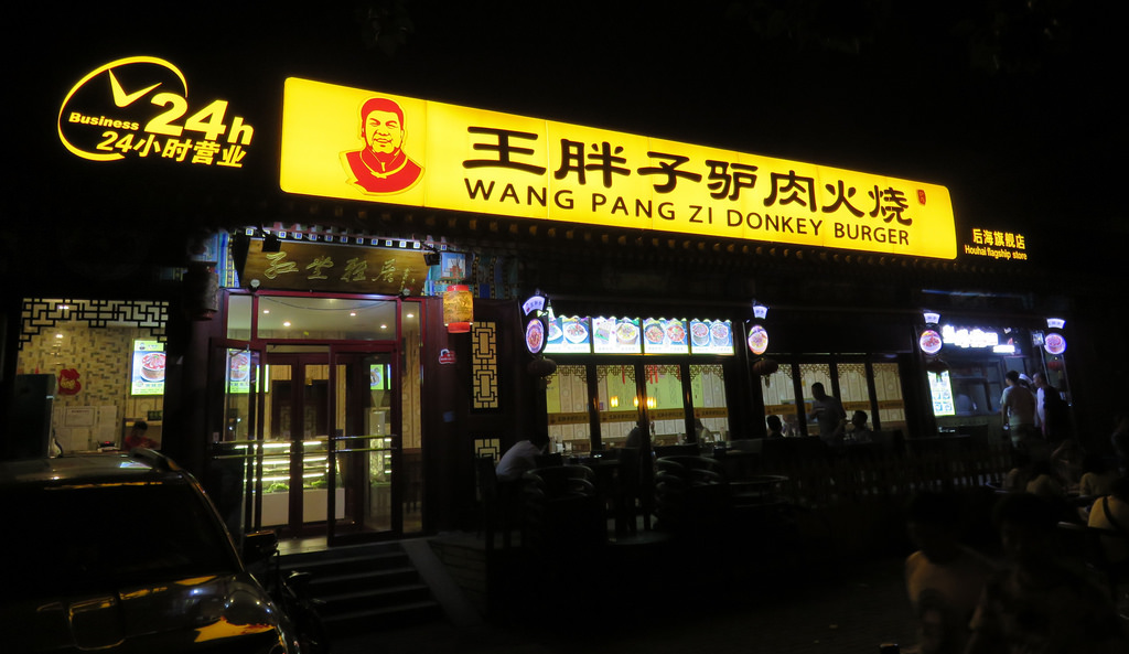 مطعم فى بكين لبيع لحوم الحمير