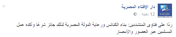 دار الافتاء المصرية