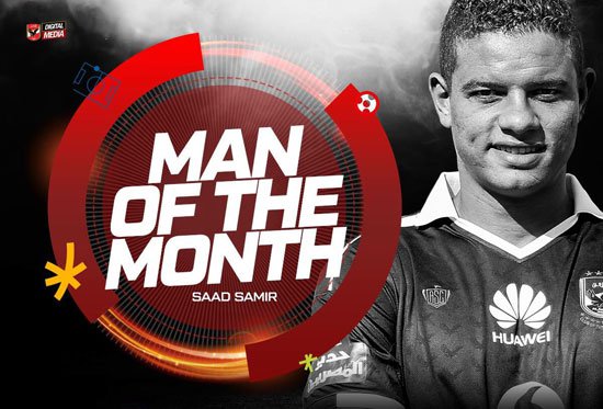 سعد سمير افضل لاعب في الاهلي خلال ديسمبر