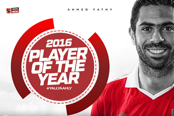 احمد فتحي افضل لاعب في الأهلي خلال 2016