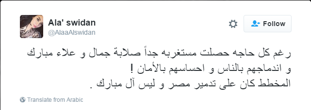 تعليق رواد تويتر على حضور جمال وعلاء مبارك المباراة