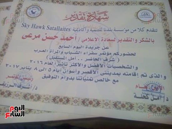 شهادة تكريم محرر اليوم السابع خلال الحفل