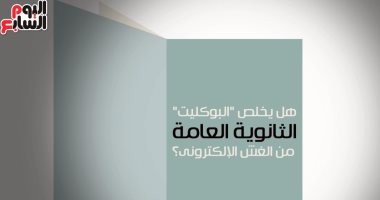 غش الثانويه العامه