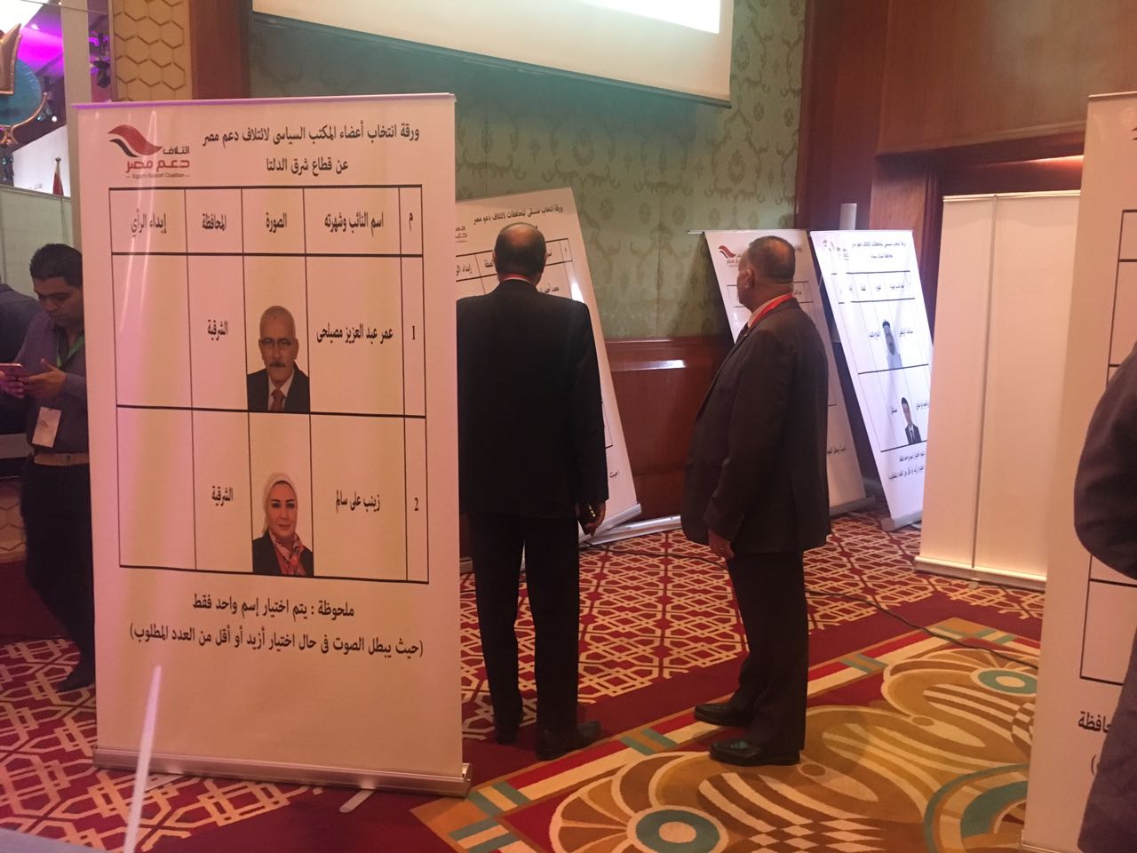 المرشحين في انتخابات دعم مصر