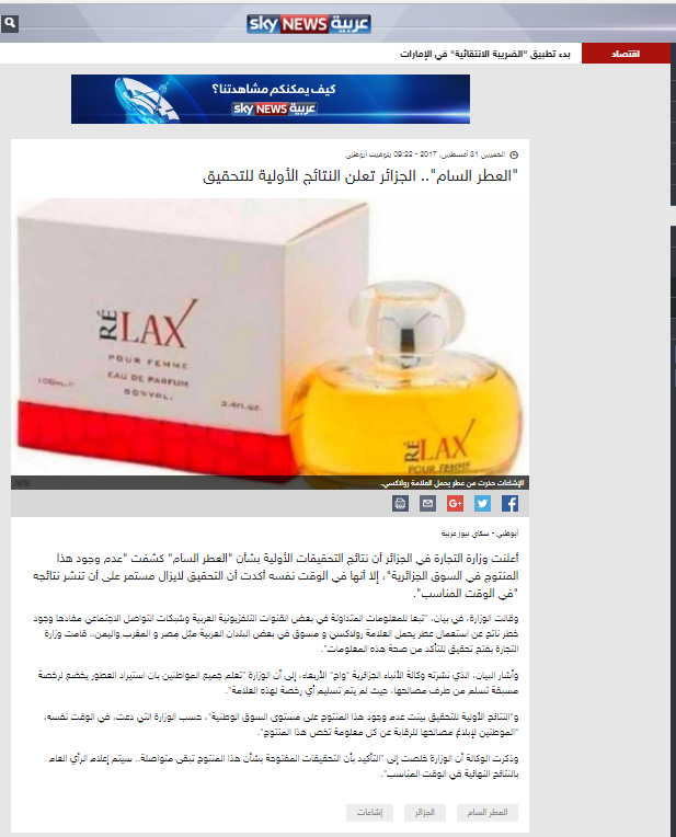 وزارة التجارة الجزائرة تؤكد عدم وجود العطر