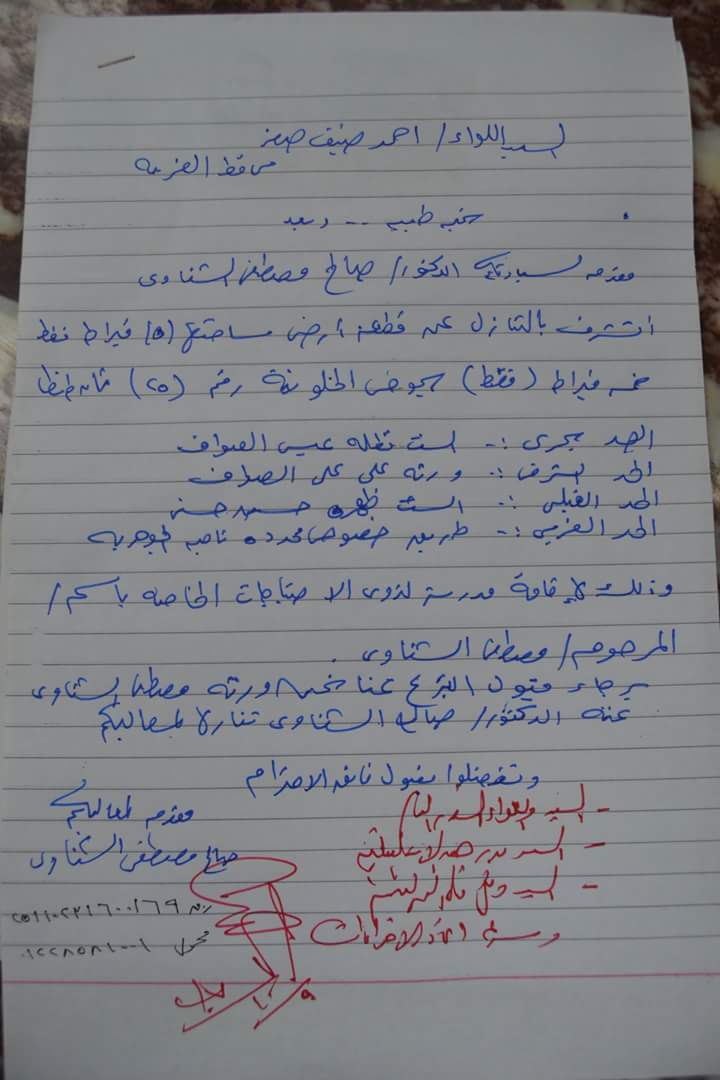 مواطن يتبرع بقطعة ارض