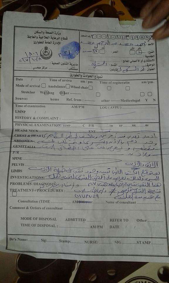 التقرير الطبى