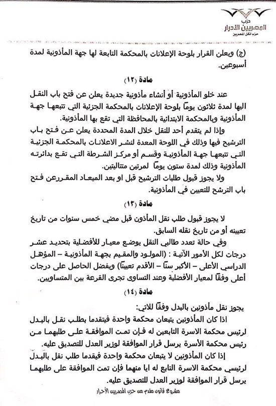 ننشر مشروع قانون محمد الكومى بشأن تنظيم أعمال المأذونين (13)