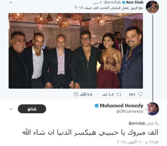 هنيدي يهنئ عمرو دياب بفيلمه الجديد