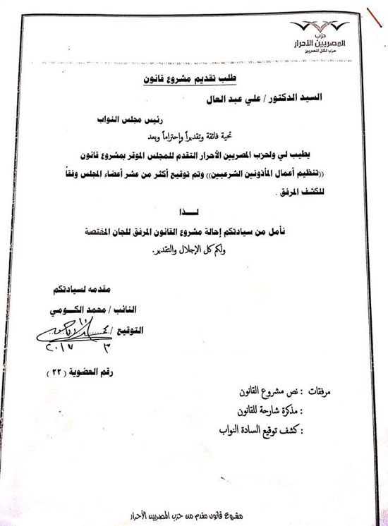 ننشر مشروع قانون محمد الكومى بشأن تنظيم أعمال المأذونين (12)