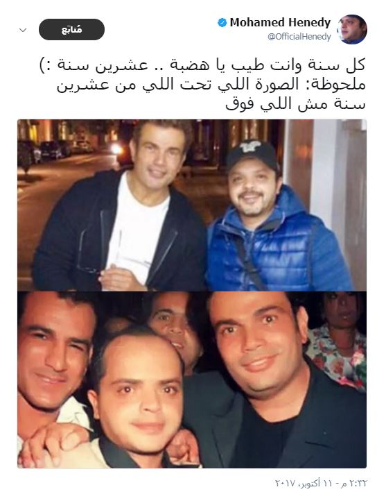 هنيدى يهنئ عمرو دياب بعيد ميلاده