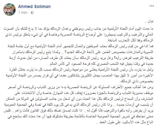 بيان أحمد سليمان