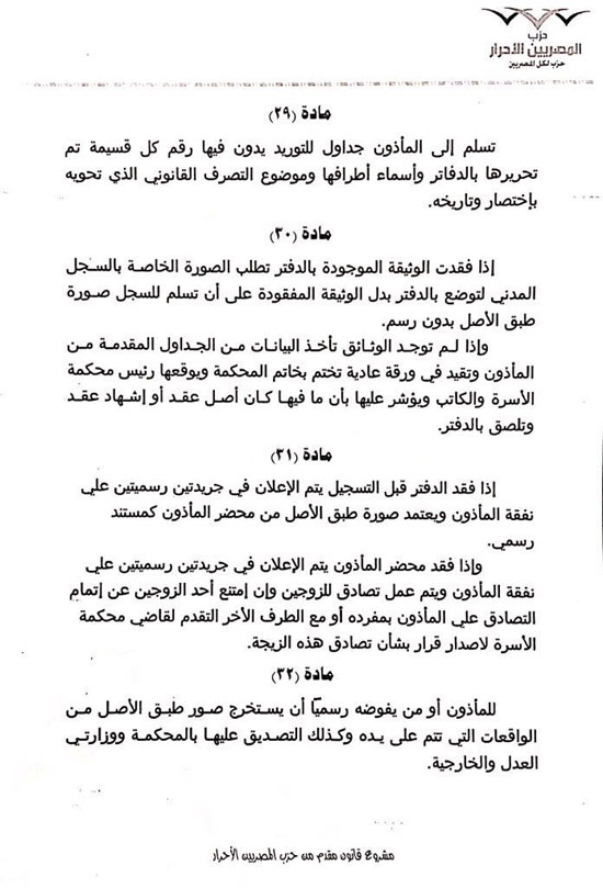 ننشر مشروع قانون محمد الكومى بشأن تنظيم أعمال المأذونين (2)
