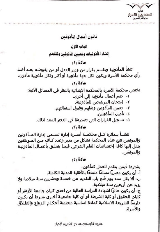 ننشر مشروع قانون محمد الكومى بشأن تنظيم أعمال المأذونين (1)