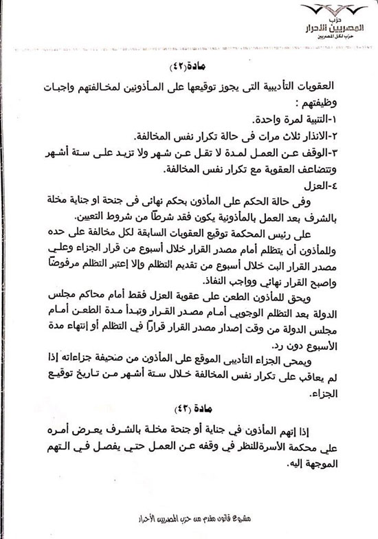 ننشر مشروع قانون محمد الكومى بشأن تنظيم أعمال المأذونين (9)