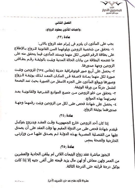 ننشر مشروع قانون محمد الكومى بشأن تنظيم أعمال المأذونين (10)
