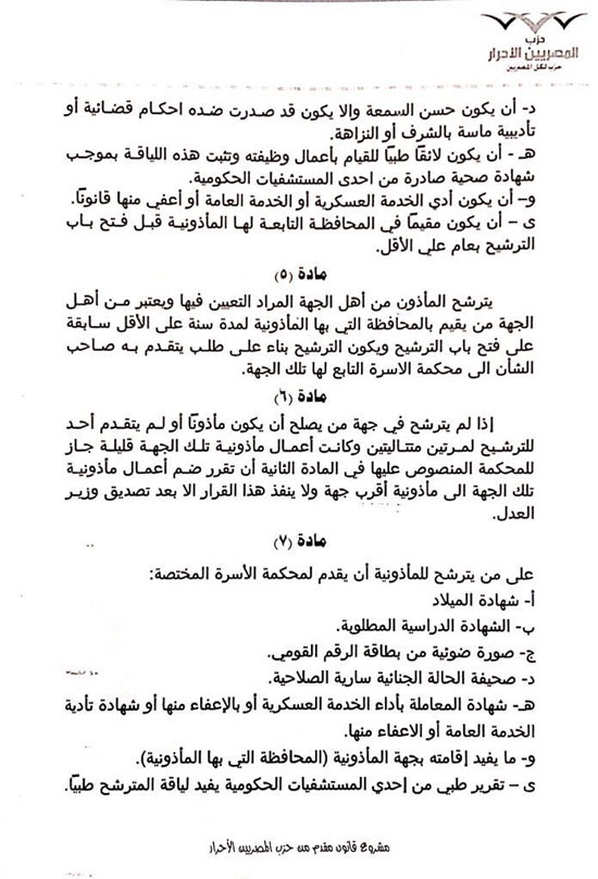 ننشر مشروع قانون محمد الكومى بشأن تنظيم أعمال المأذونين (3)