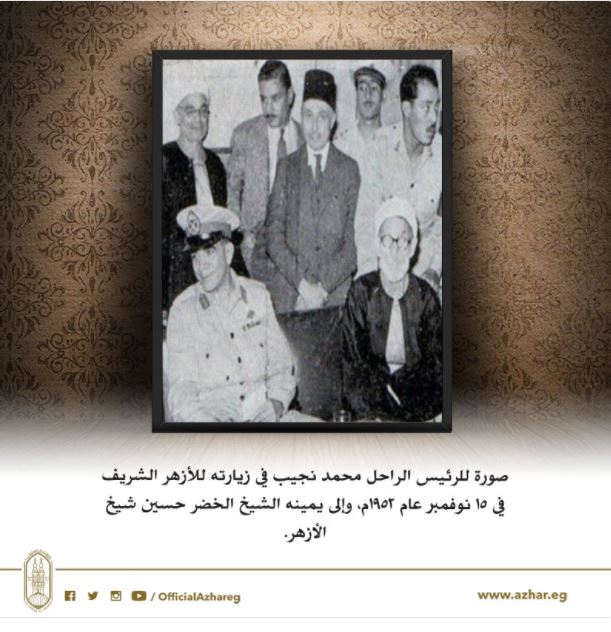 الرئيس الراحل محمد نجيب خلال زيارة الازهر الشريف