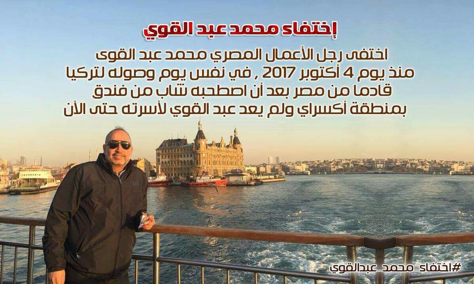 اختفاء رجل أعمال مصرى
