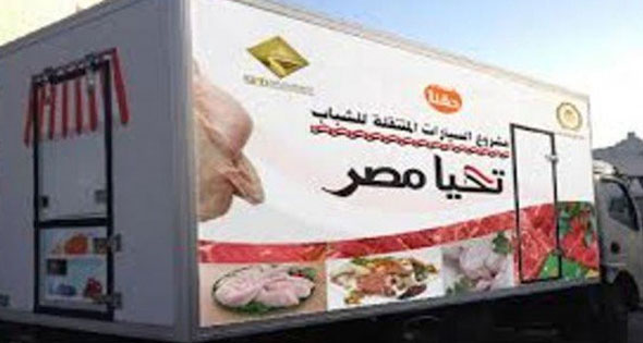 سيارات تحيا مصر لتوزيع اللحوم