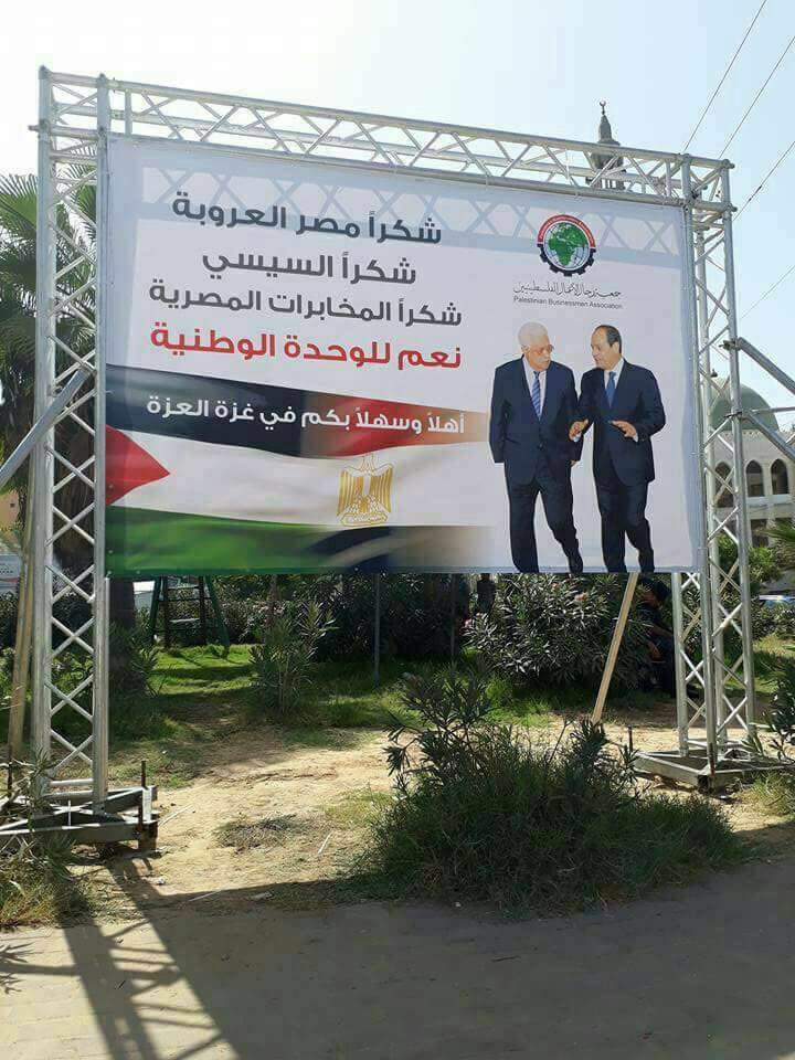 صورة للرئيس السيسى ومحمود عباس بغزة