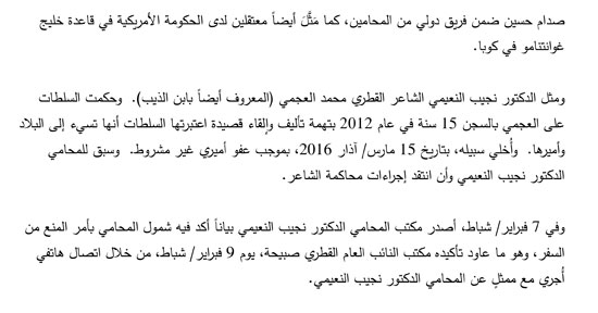 تقريرًا  وزير العدل القطرى السابق فى قضية محمد فهمى ضد الجزيرة (2)