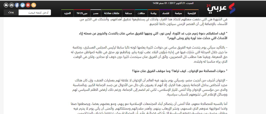 فقرة من حوار رجب هلال حميدة مع موقع عربى 21 المحسوب على الإخوان