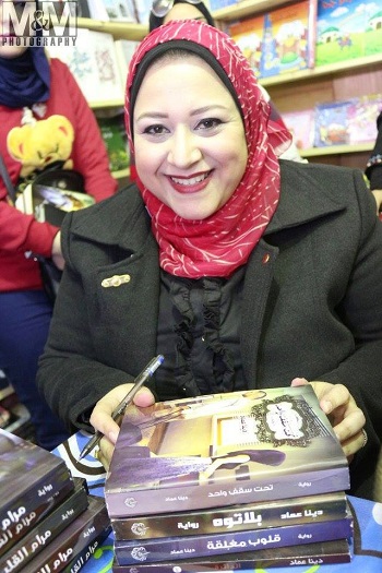 الكاتبة دينا عماد وعدد من رواياتها