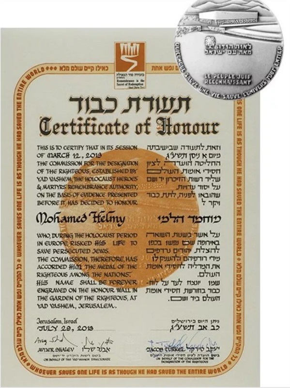 شهادة التقدير بالعبرية