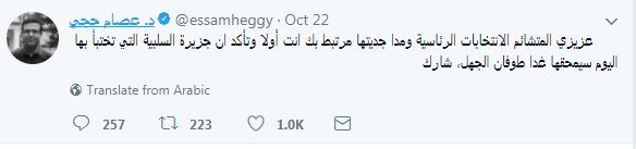 تغريدة عصام حجى  أثارت جدل على تويتر بسبب الخطأ اللغوى
