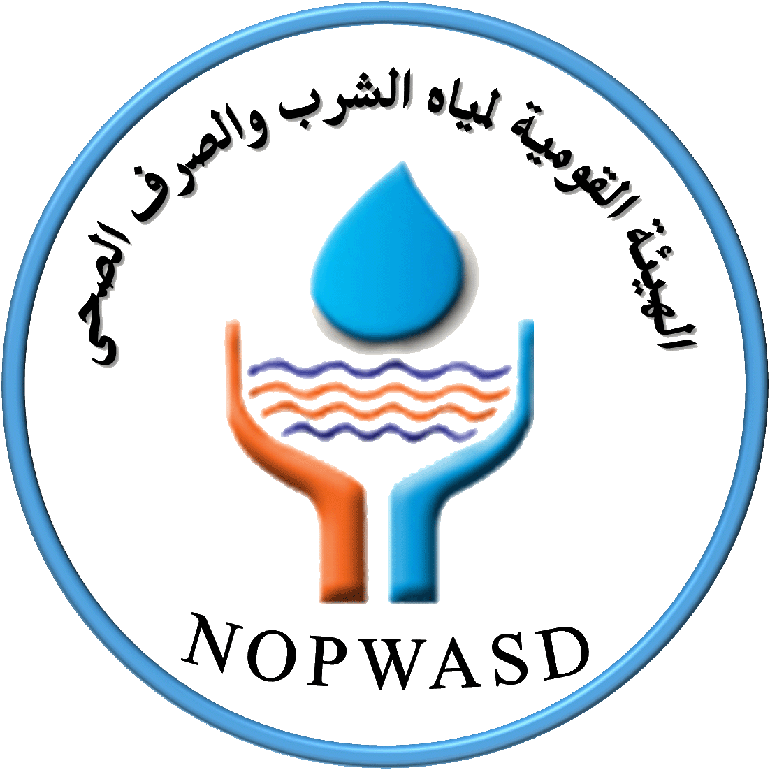 الهيئة القومية لمياه الشرب