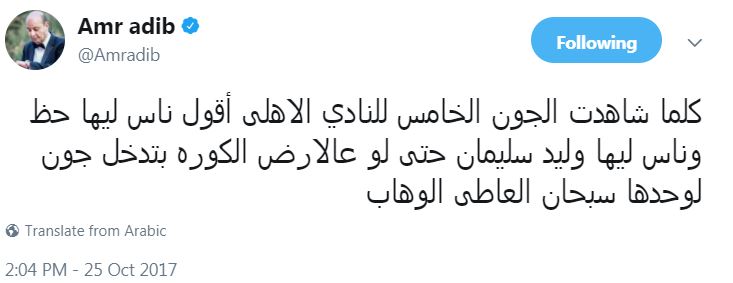 عمرو اديب